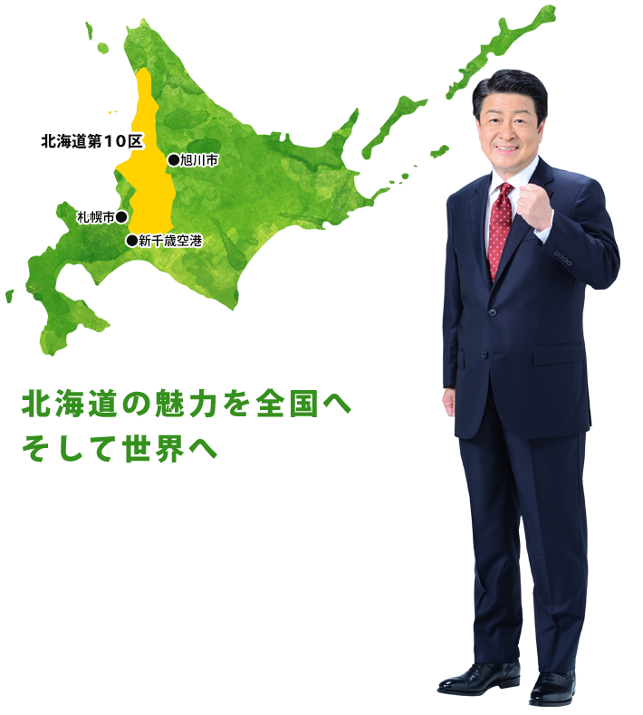 北海道10区